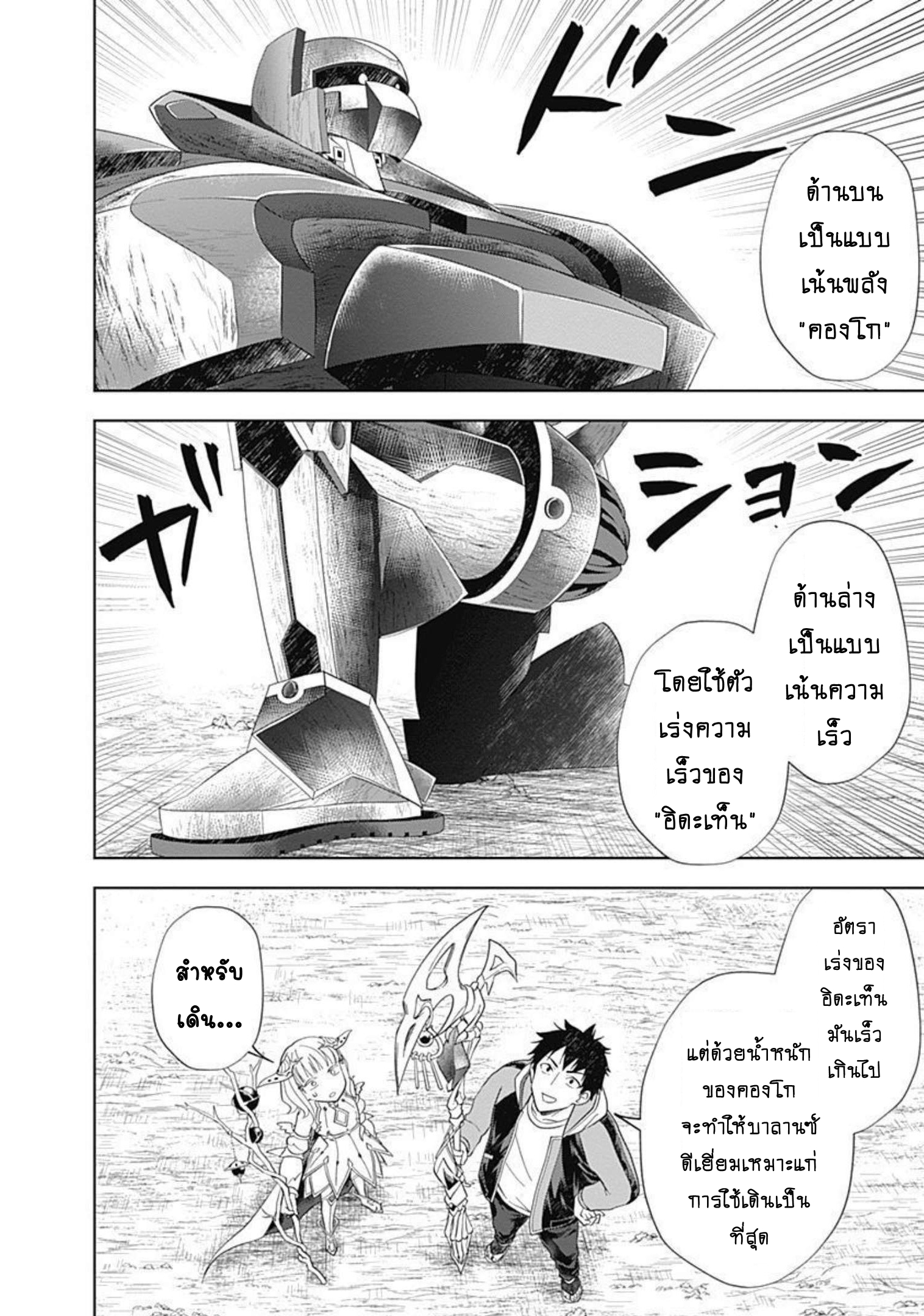 Ore no Ie ga Maryoku Spot datta Ken ตอนที่ 167 (9)